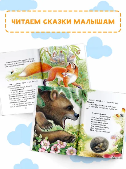 Лис и Мышонок. Сказки - фото 7