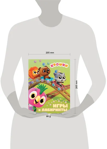 Крошки. Игры и лабиринты - фото 9