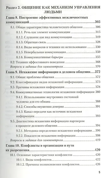 Психология управления персоналом. Учебник для академического бакалавриата - фото 4