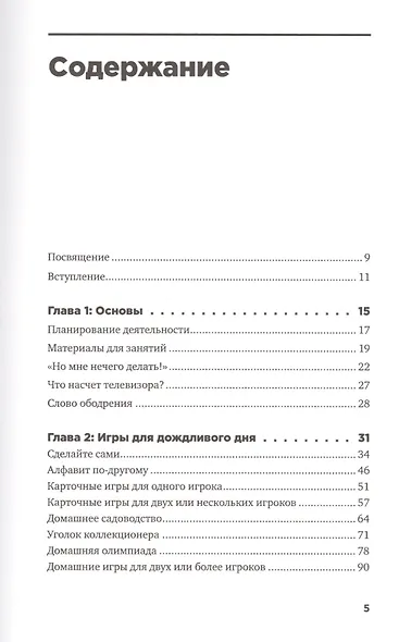 Чем занять ребенка: Игры без планшета и компьютера для детей от 6 до 10 лет - фото 2