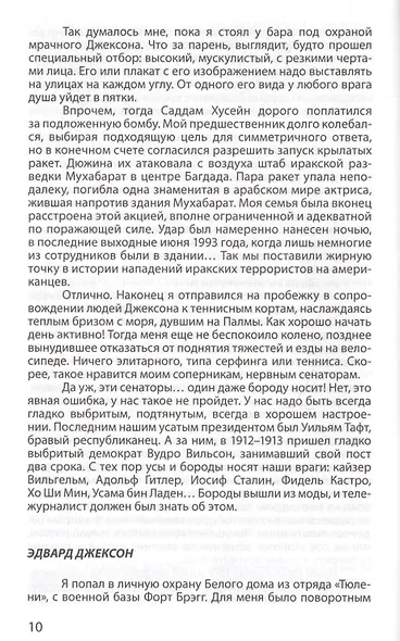 Что случилось 11 сентября?Легенда - фото 5