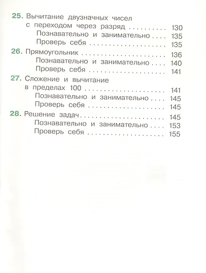 Математика. 2 класс. Учебник. Часть 1 - фото 5