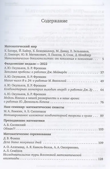 Математическое просвещение. Третья серия. Выпуск 34 - фото 2
