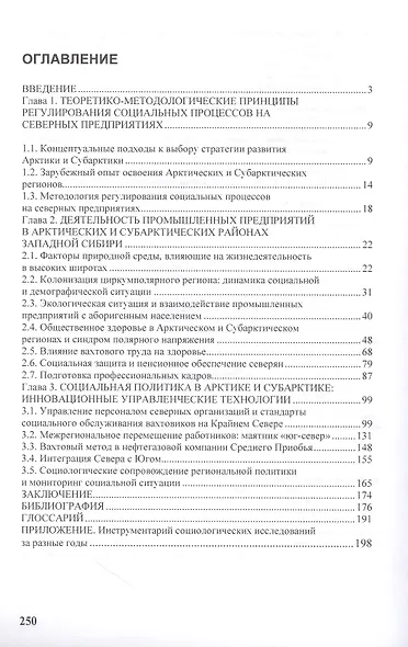 Нефтегазовый Север: социальная ситуация и технологии ее регулирования: Монография ГРИФ - фото 2