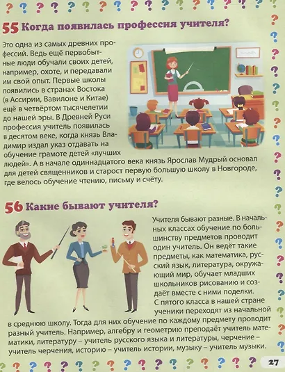 Профессии. 130 правильных ответов на 130 детских вопросов - фото 3
