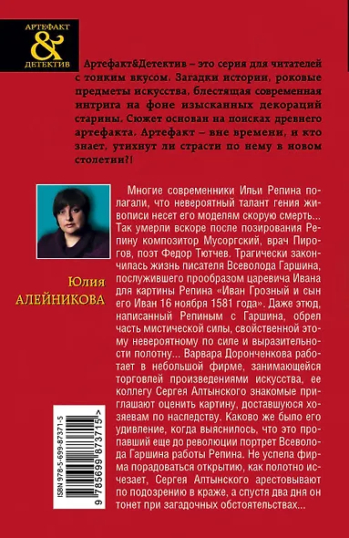 Проклятие Ивана Грозного и его сына Ивана - фото 2