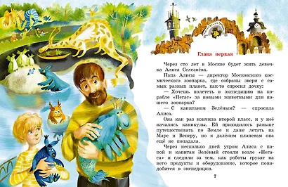 Тайна Третьей планеты - фото 8