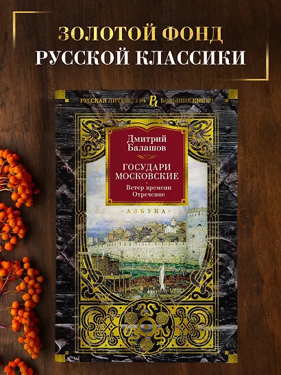 Государи Московские. Ветер времени. Отречение - фото 4
