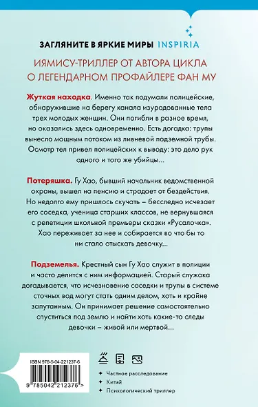 Комплект их 2-х книг Лэй Ми (Приют Русалки. Шепот греха) - фото 6