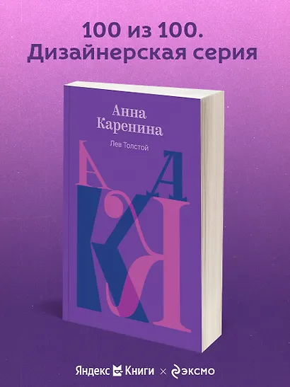 Анна Каренина - фото 4