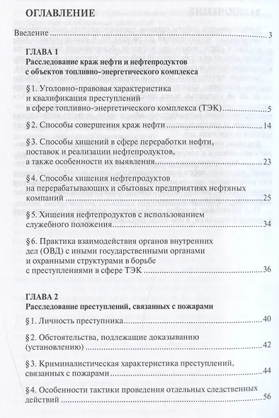 Расследование отдельных видов преступлений в сфере экономики и против общественной безопасности.Уч.- - фото 2