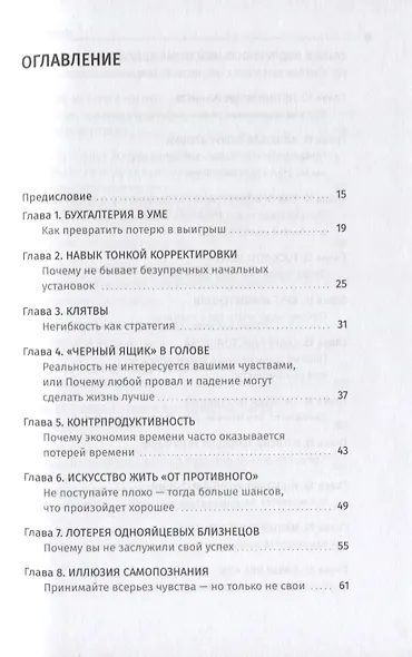Философия хорошей жизни. 52 нетривиальных идеи о счастье и успехе - фото 3