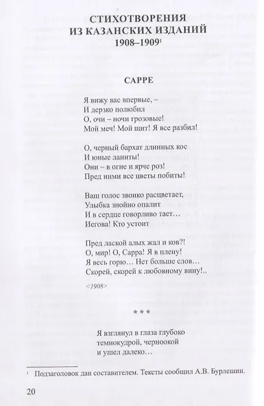 Серебряные ведра. Избранные стихотворения - фото 5