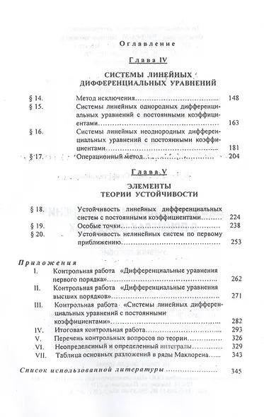 Дифференциальные уравнения в примерах и задачах - фото 3