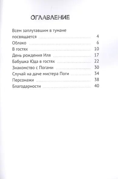 Веселая семейка ежей, или Приключения Оси и Еши - фото 2