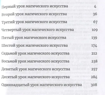 Современная магия. Одиннадцать уроков высшего магического искусства. Практическое руководство по ритуальной магии - фото 2