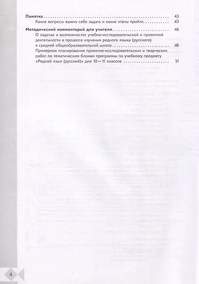 Русский родной язык. 10 - 11 классы. Базовый уровень. Практикум по учебно-исследовательской и проектной деятельности. Учебное пособие - фото 3
