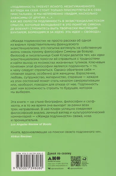 Жажда подлинности: Как идеи Симоны де Бовуар помогают стать собой - фото 2