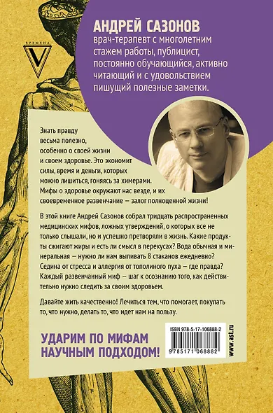 [Не]правда о нашем теле: заблуждения, в которые мы верим - фото 2