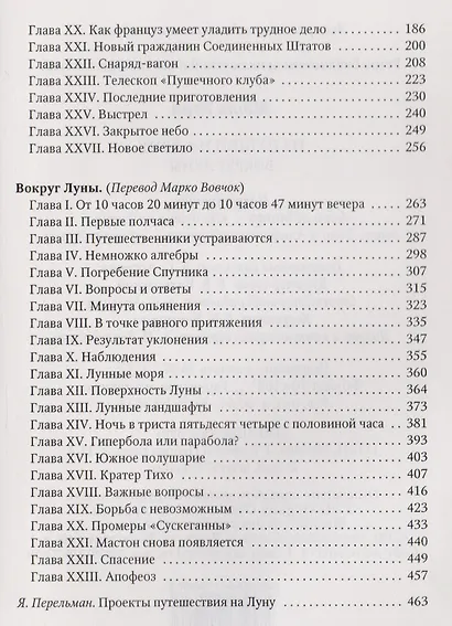 Из пушки на Луну - фото 3
