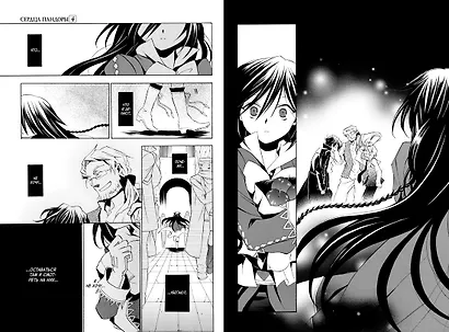 Сердца Пандоры. Книга 2 (Том 3, 4) (Pandora Hearts). Манга - фото 11