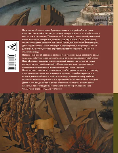 Средневековье: большая книга истории, искусства, литературы - фото 2