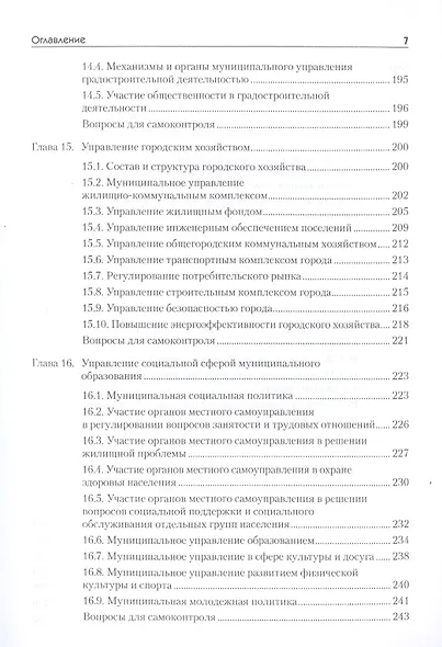 Организация муниципального управления: Учебное пособие. Стандарт третьего поколения. 2-е изд. - фото 6