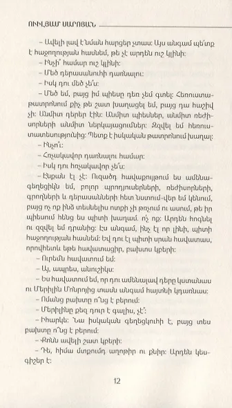 Мама, я люблю тебя (на армянском языке) - фото 5