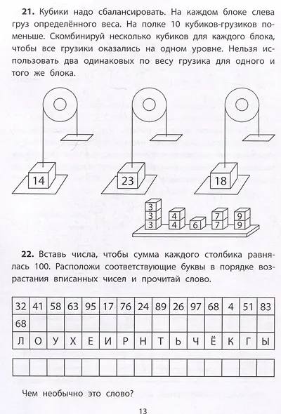 Обучающие квесты: 9-10 лет: борьба с компьютерныи вирусом - фото 4