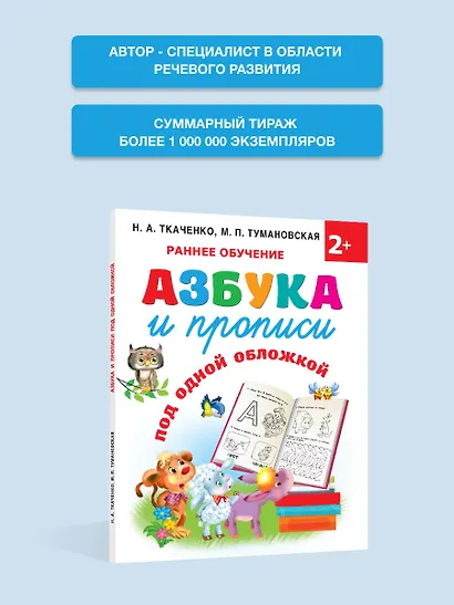 Азбука и прописи под одной обложкой - фото 4