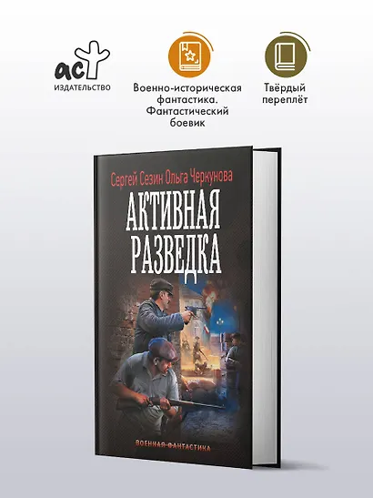 Активная разведка - фото 3
