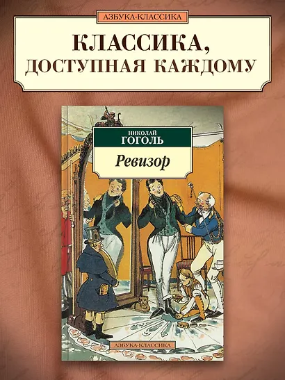 Ревизор - фото 3