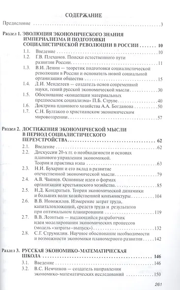 История русской экономической мысли в ХХ веке: Монография - фото 2