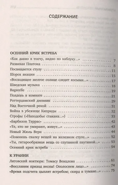 Урания: Стихотворения - фото 2