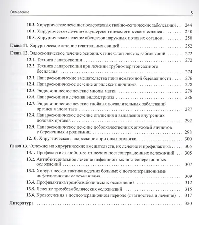 Оперативная гинекология - фото 3