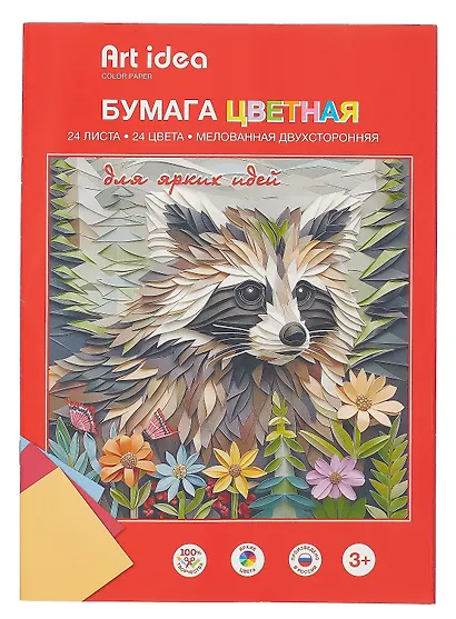 Бумага цветная 24 цвета 24 листа А4 мелованная, скрепка, Art idea - фото 1