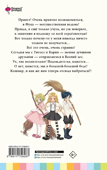 Ведьма-неудачница - принцесса Фука. Том 1 - фото 2