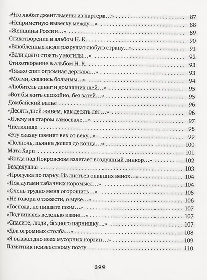 Продавец крови - фото 6