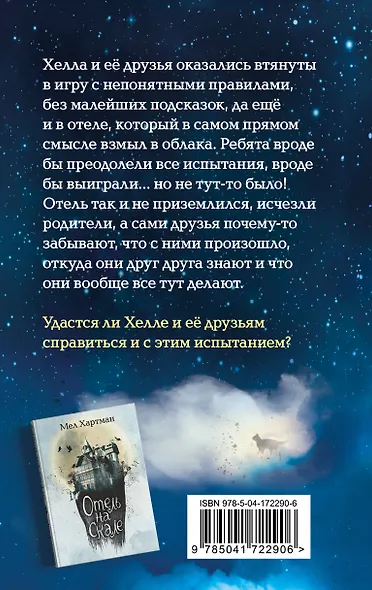 Отель в облаках - фото 2