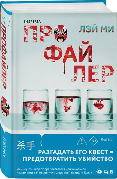 Азиатский профайлер. Комплект из 3-х книг (Профайлер. Ящик Скиннера. Клинок молчания) - фото 5