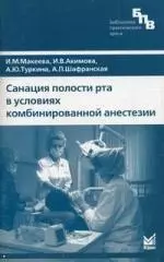 Санация полости рта в условиях комбинированной анестезии - фото 1