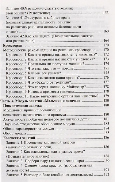 Человек. Эксперименты и наблюдения в детском саду. 2-е издание, исправленное и дополненное - фото 5