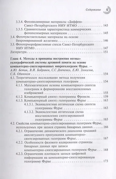 Методы и устройства оптико-голографических систем архивной памяти - фото 4