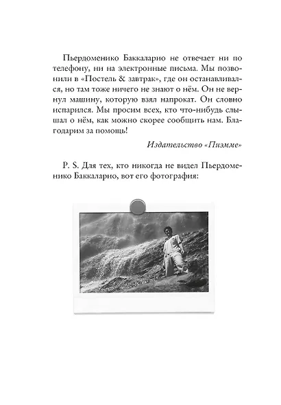 Каменные стражи - фото 9