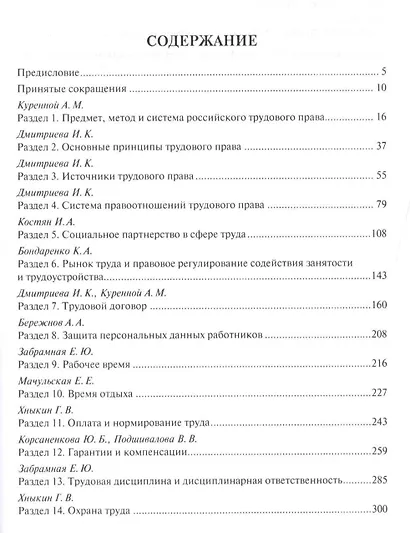 Трудовое право России. Практикум. - фото 2