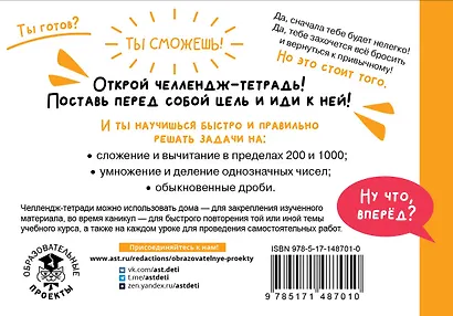 Математика. Научусь решать любые задачи. 3 класс - фото 2