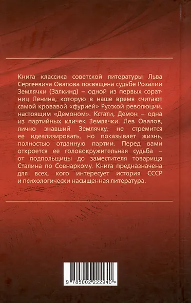 Демон революции. Жизнь и приключения Розалии Землячки - фото 2