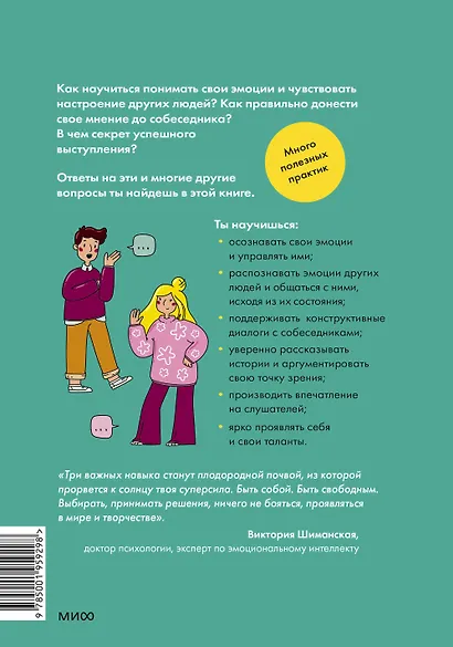 Точно пригодится! Социальные навыки - фото 2