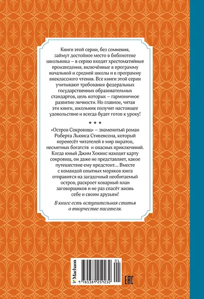 Остров Сокровищ - фото 2