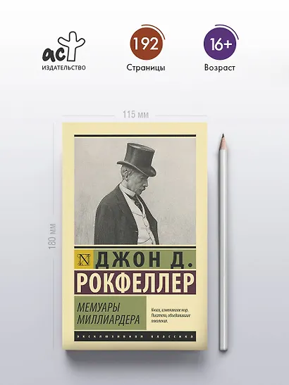 Мемуары миллиардера - фото 4